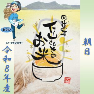 R8_asahi